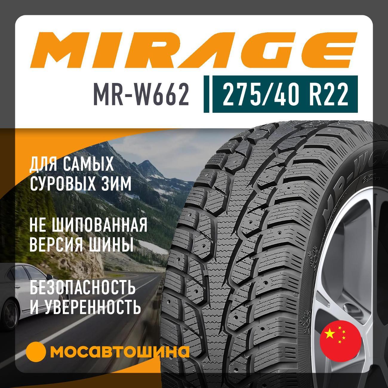 Шина автомобильная Mirage MR-W662 (Нешип)