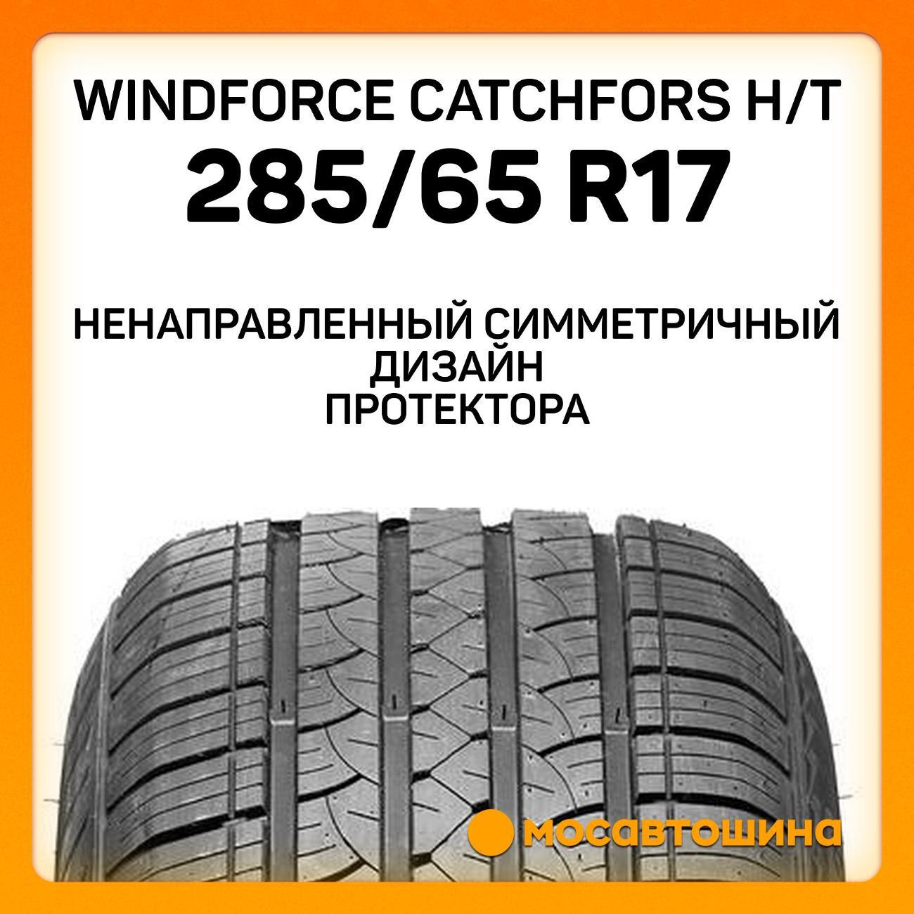Шина автомобильная Windforce Catchfors H/T