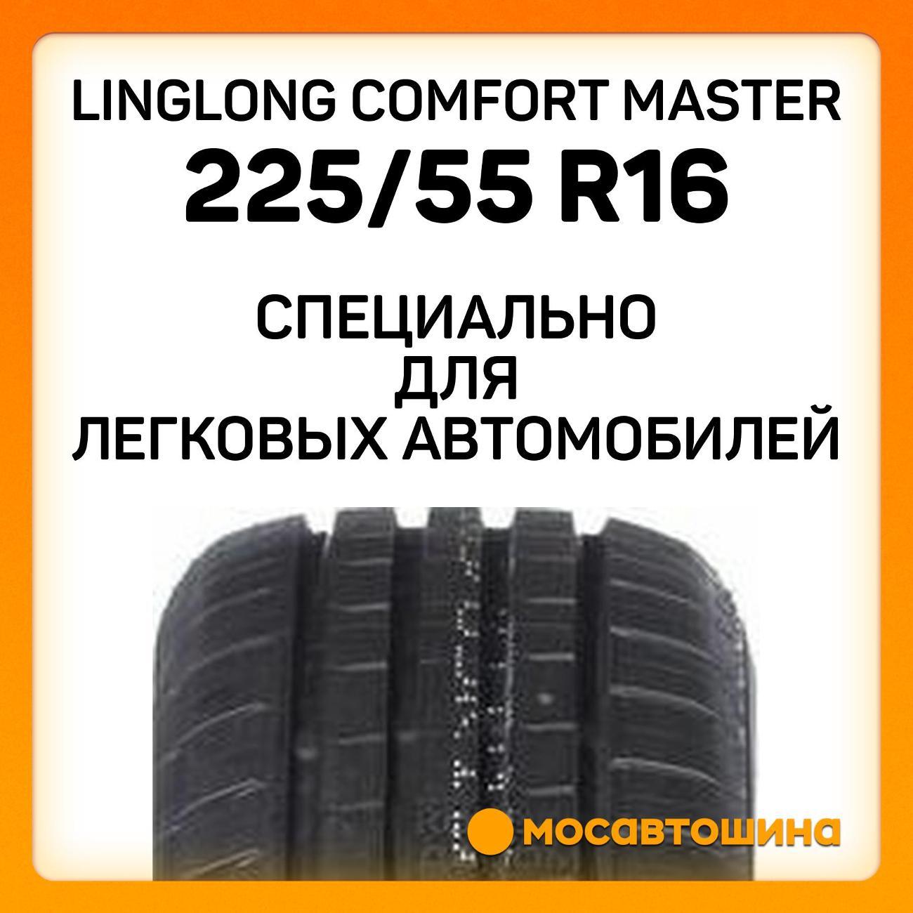 Шина автомобильная LingLong Comfort Master 225/55 R16 99V XL