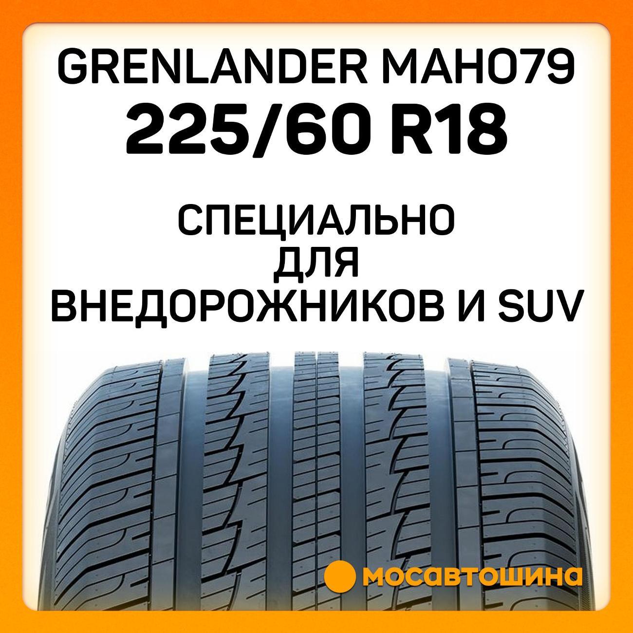 Шина автомобильная Grenlander Maho79 225/60 R18 104H XL