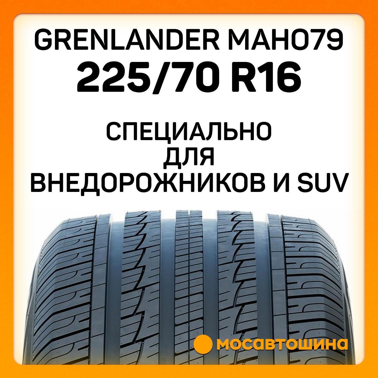Шина автомобильная Grenlander Maho79 225/70 R16 107H XL