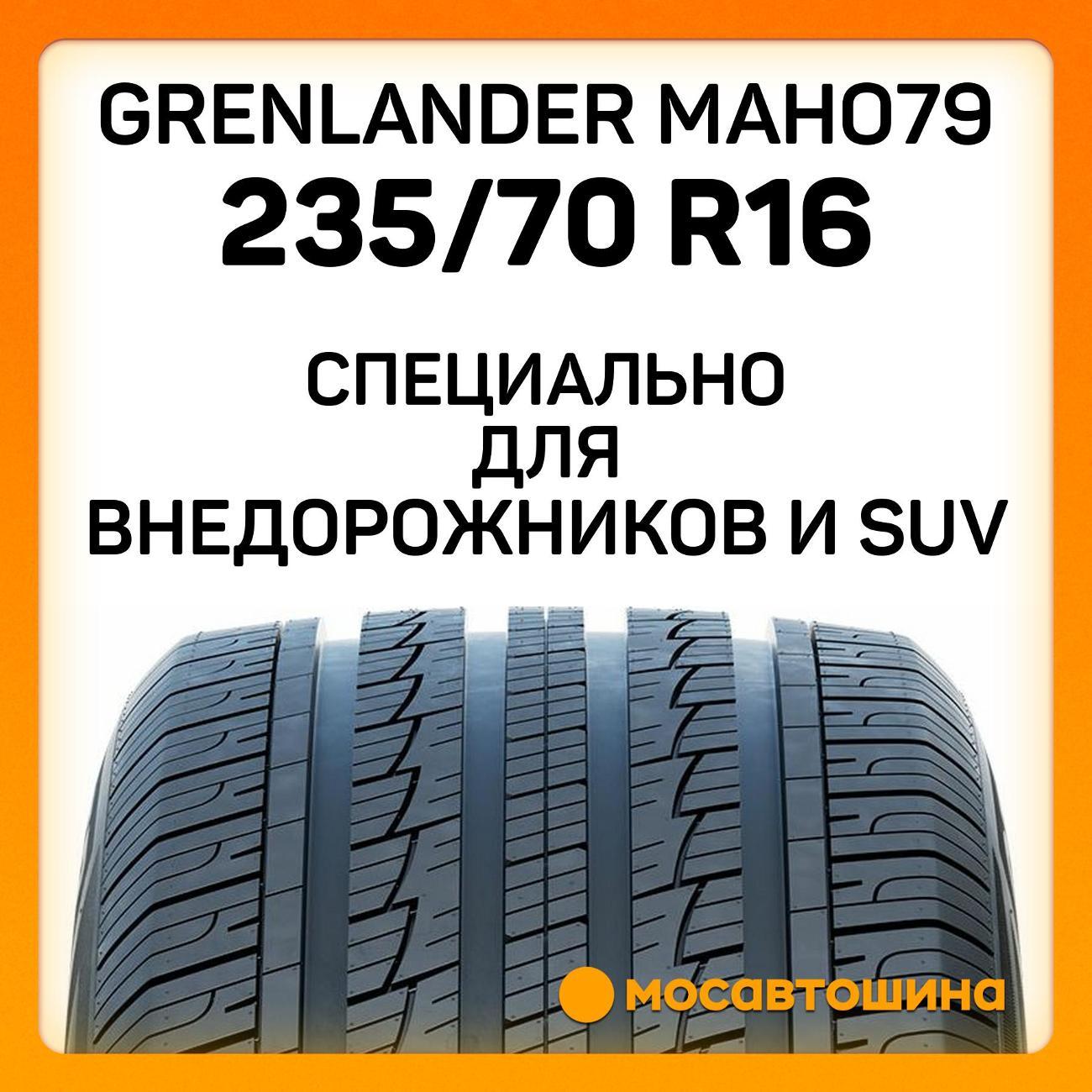 Шина автомобильная Grenlander Maho79 235/70 R16 106H