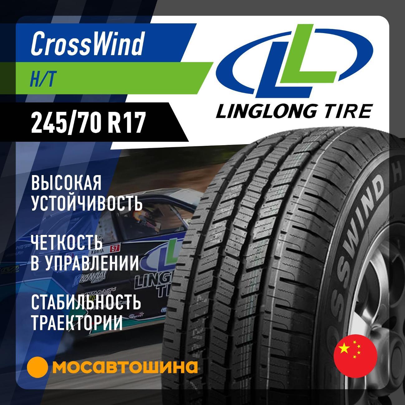 Шина автомобильная LingLong CrossWind H/T 245/70 R17 110T