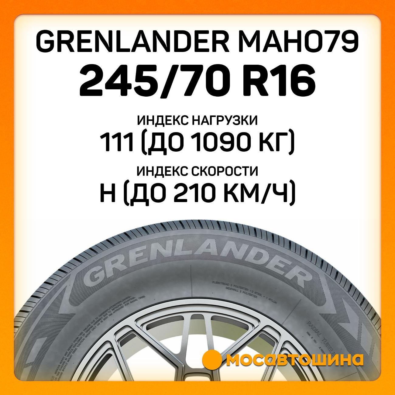 Шина автомобильная Grenlander Maho79 245/70 R16 111H XL