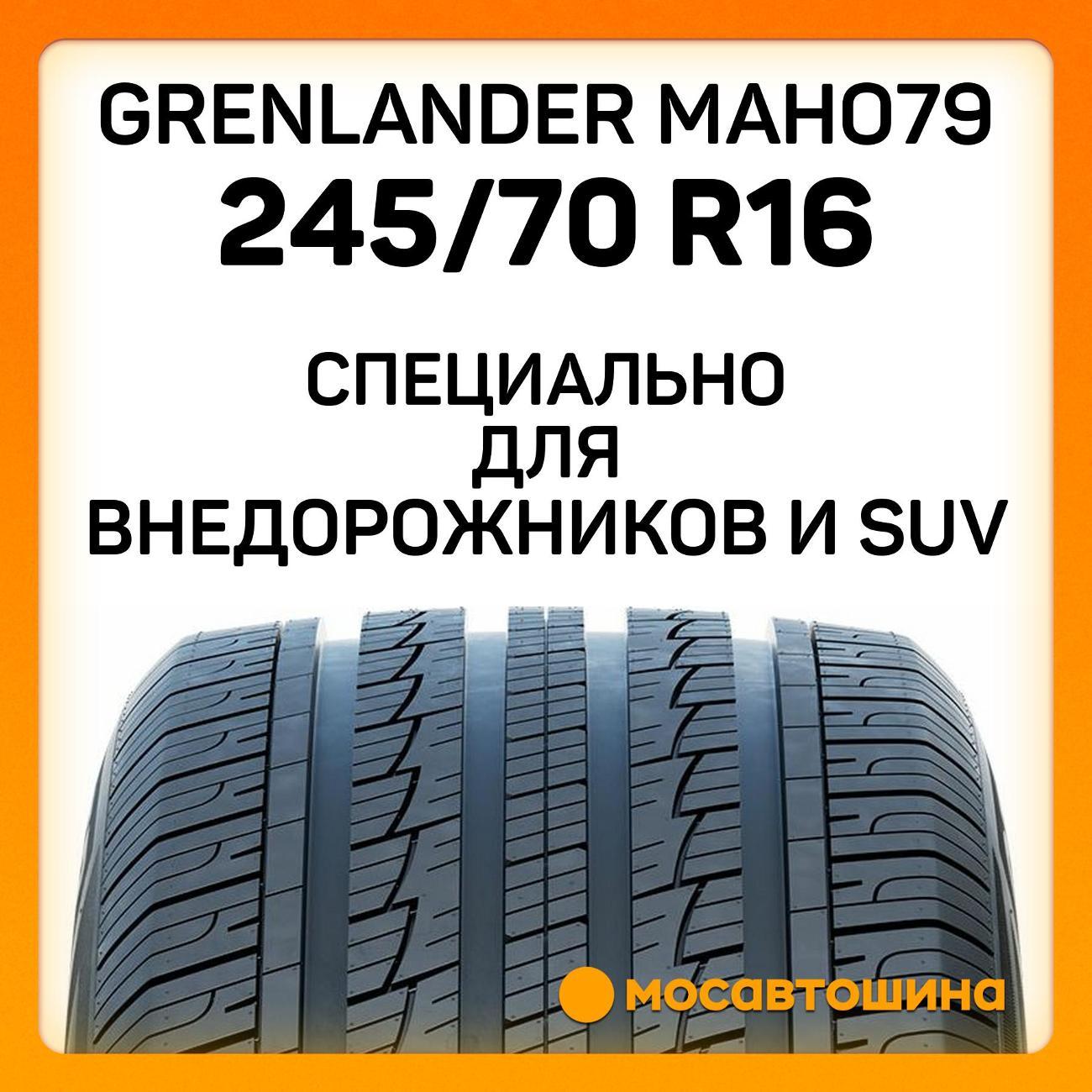 Шина автомобильная Grenlander Maho79 245/70 R16 111H XL