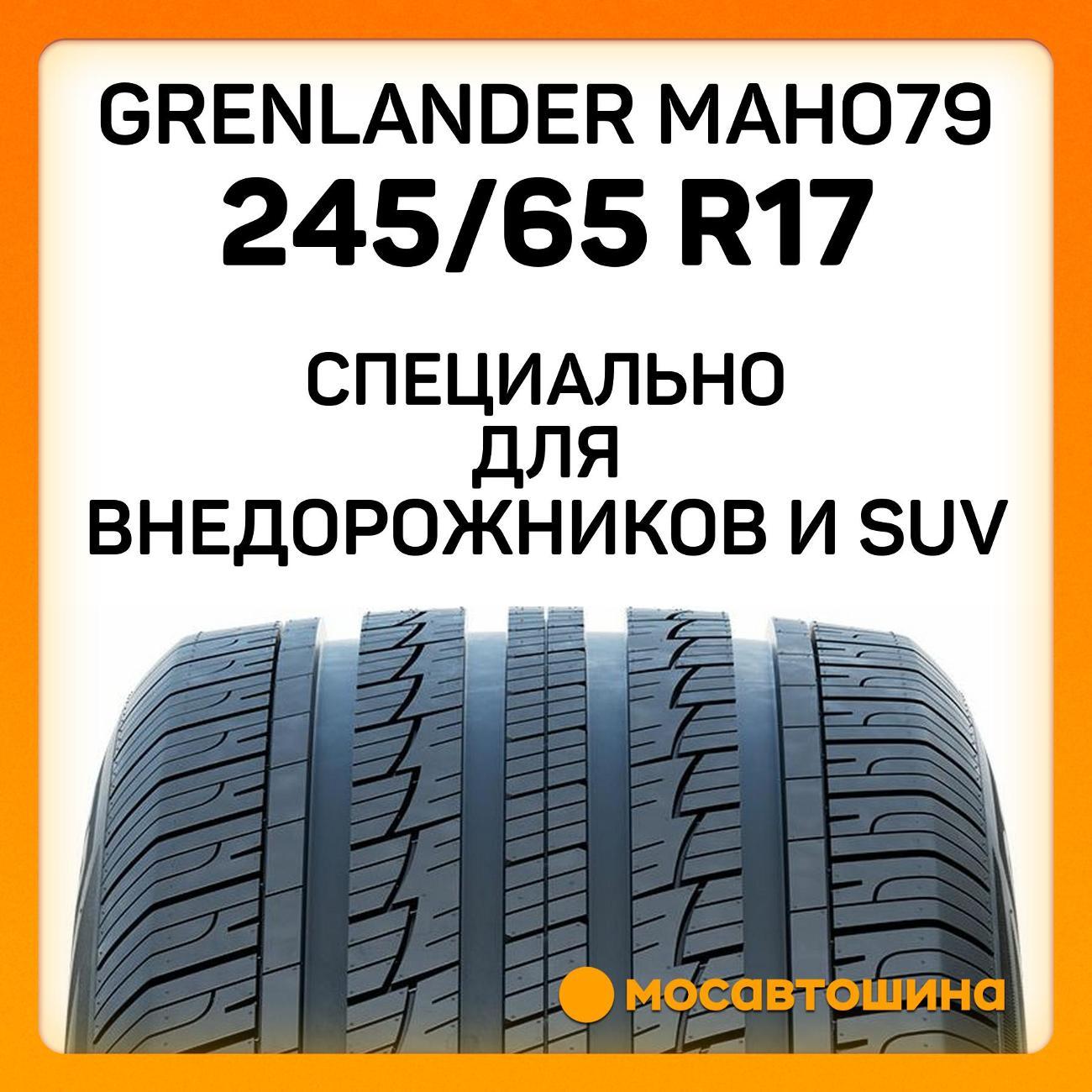 Шина автомобильная Grenlander Maho79 245/65 R17 111H XL