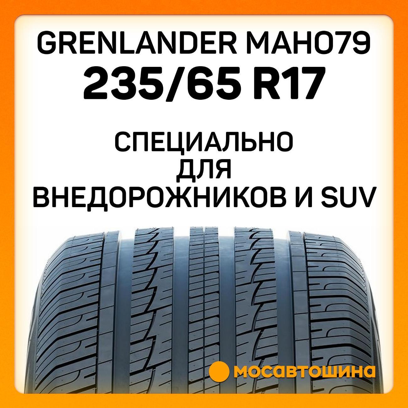 Шина автомобильная Grenlander Maho79 235/65 R17 104H