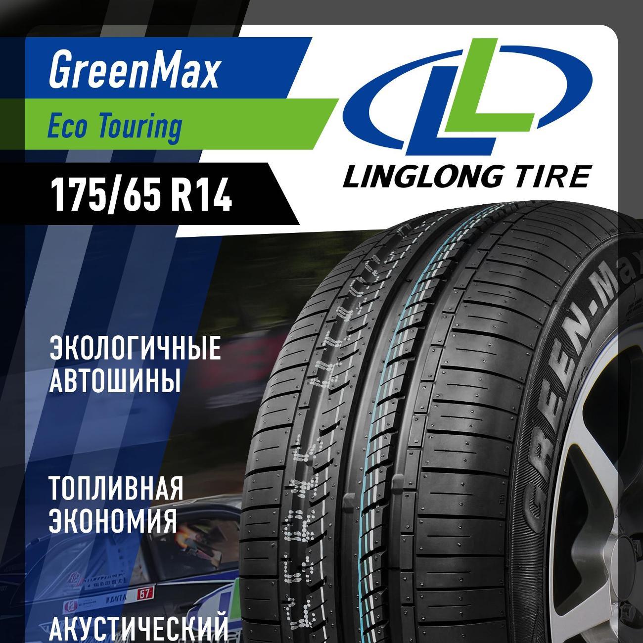 Шина автомобильная LingLong GreenMax Eco Touring 175/65 R14 86T XL