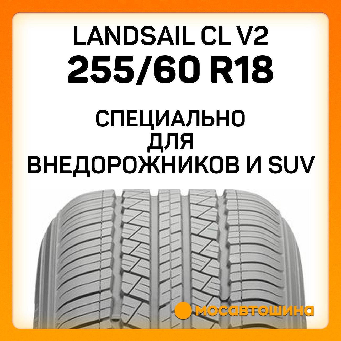 Шина автомобильная Landsail CL V2
