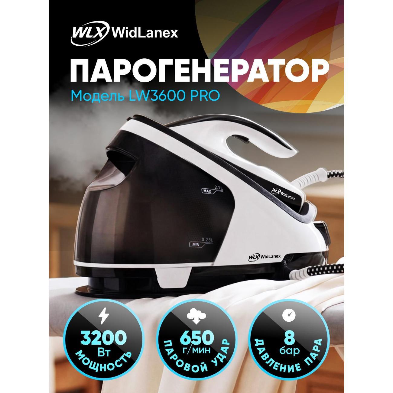 Утюг с парогенератором WidLanex LW3600 PRO фото