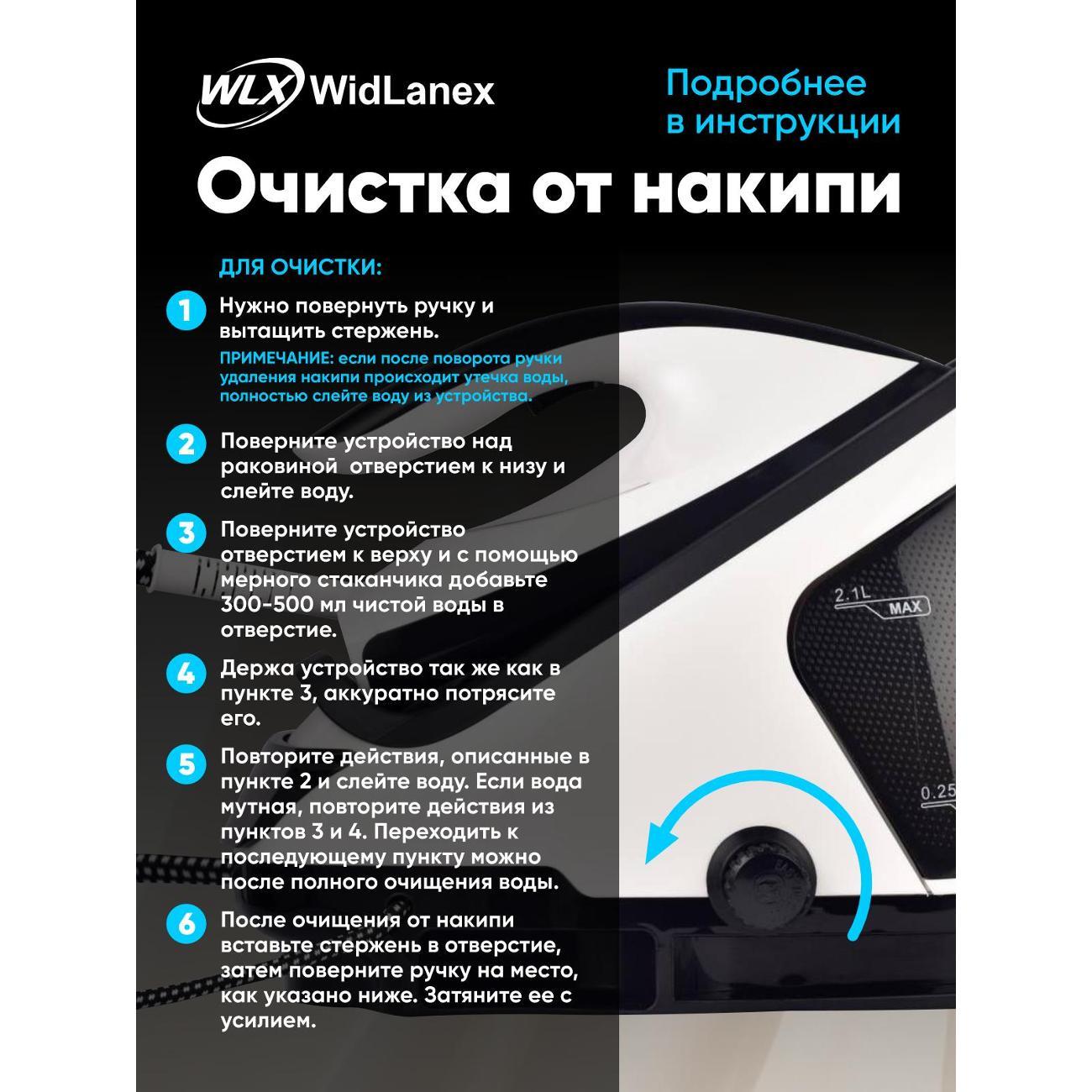 Утюг с парогенератором WidLanex LW3600 PRO
