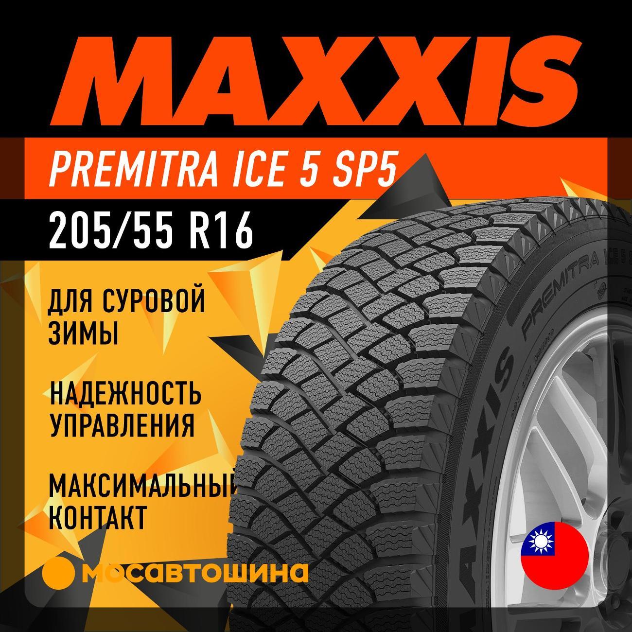 Шина автомобильная Maxxis Premitra Ice 5 SP5