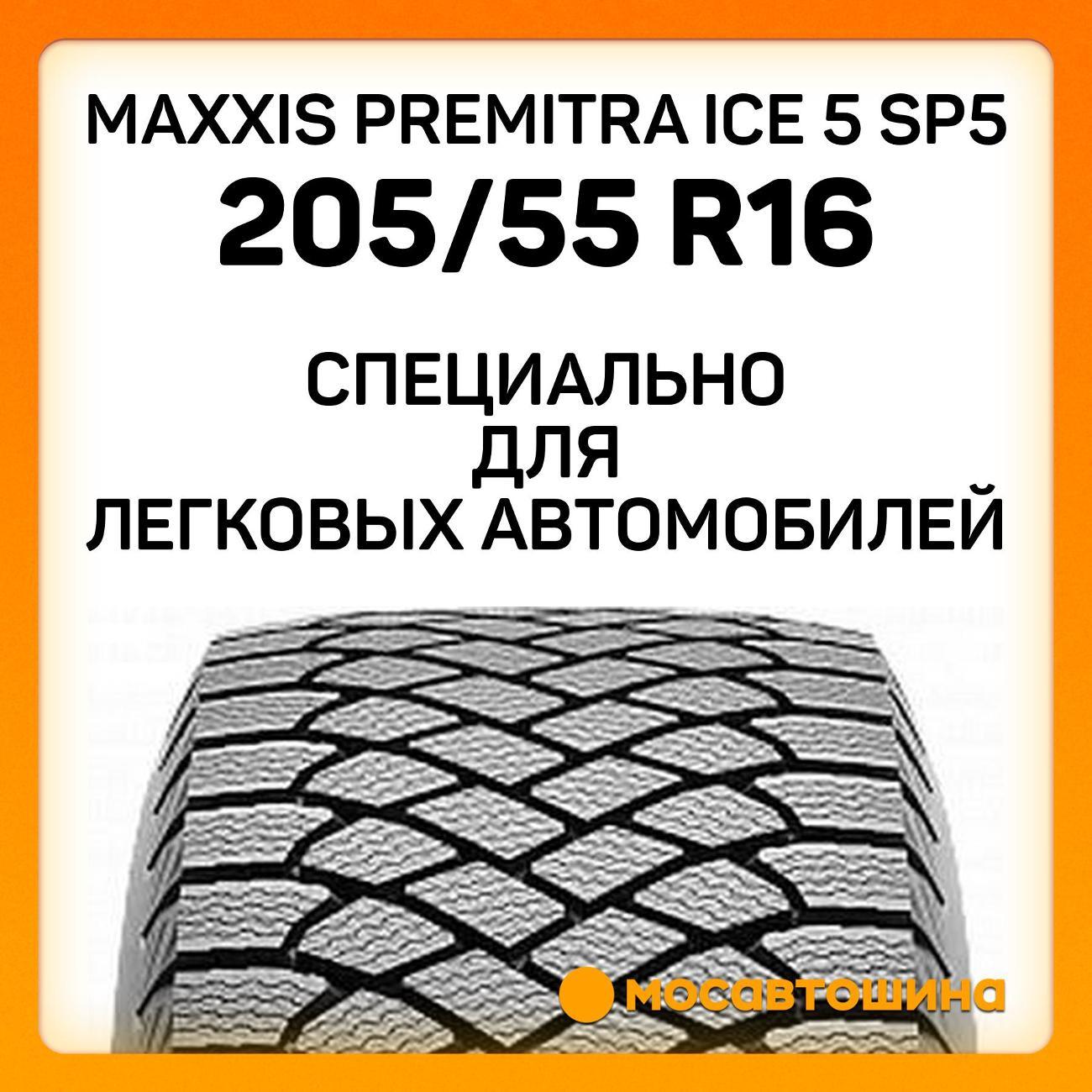 Шина автомобильная Maxxis Premitra Ice 5 SP5
