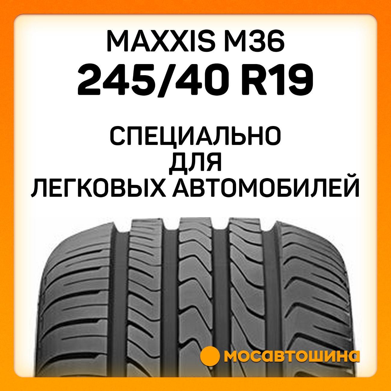 Шина автомобильная Maxxis M36