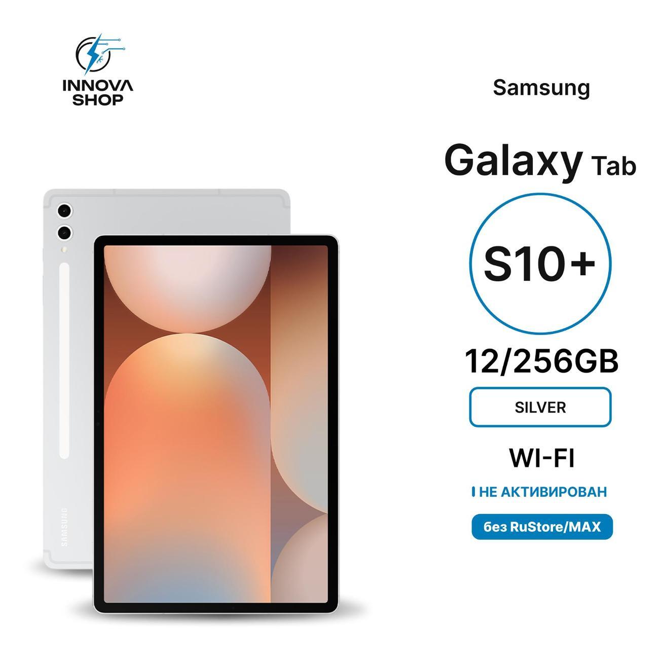 Планшет Samsung Galaxy Tab S10+ Silver 12/256GB Wi-Fi