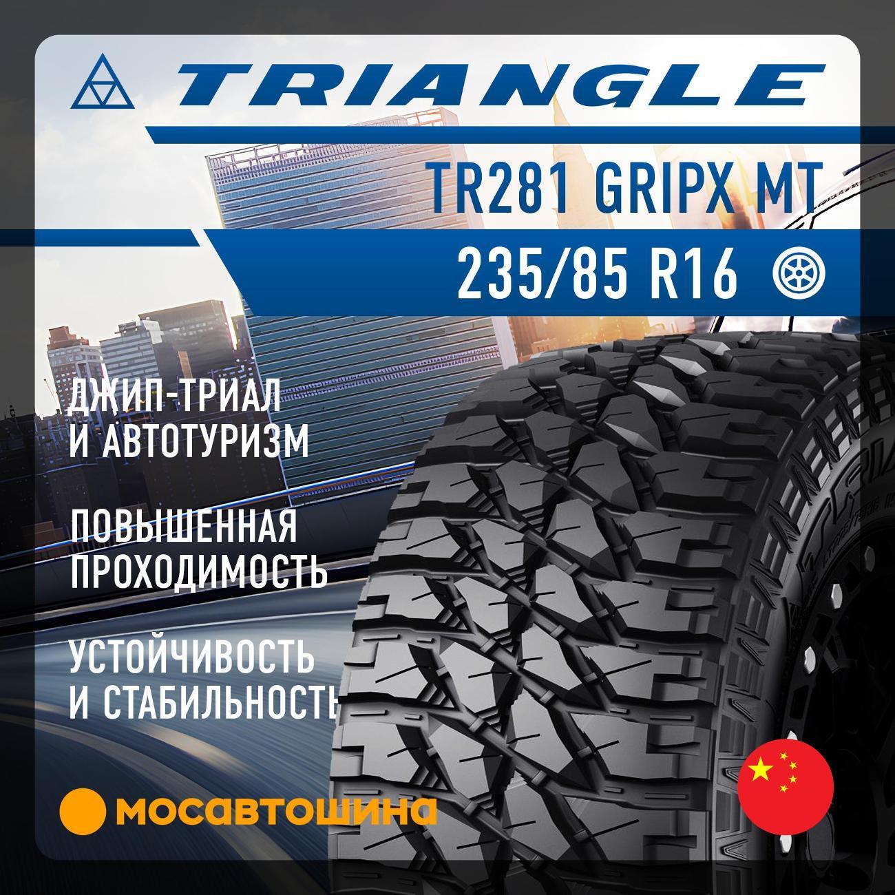 Шина автомобильная TRIANGLE TR281 GripX MT