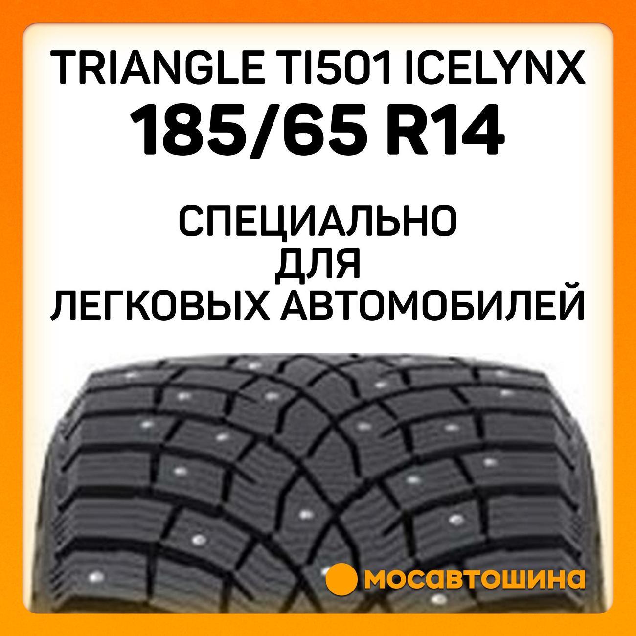 Шина автомобильная TRIANGLE TI501 IceLynX