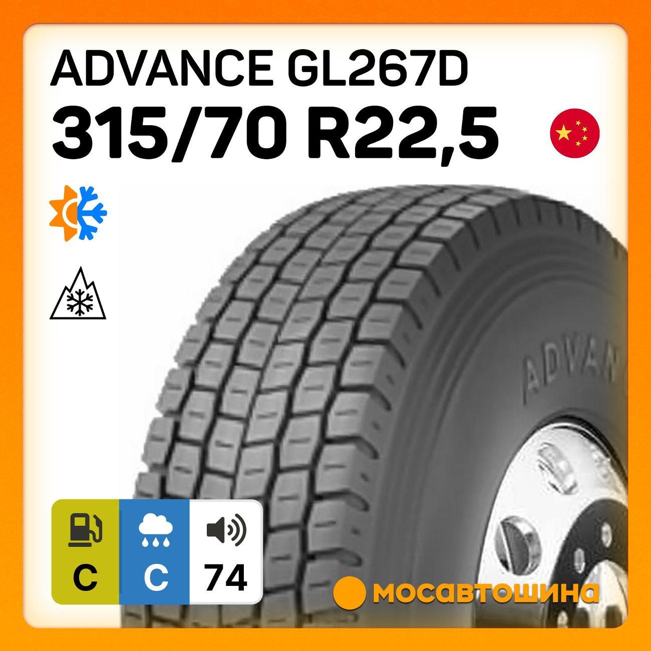 Шина автомобильная Advance GL267D