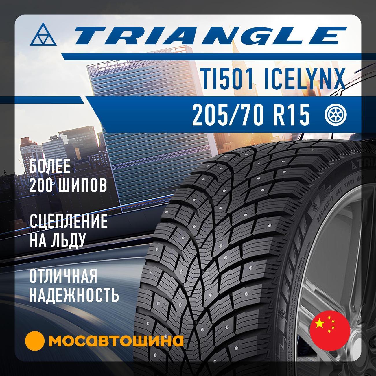 Шина автомобильная TRIANGLE TI501 IceLynX