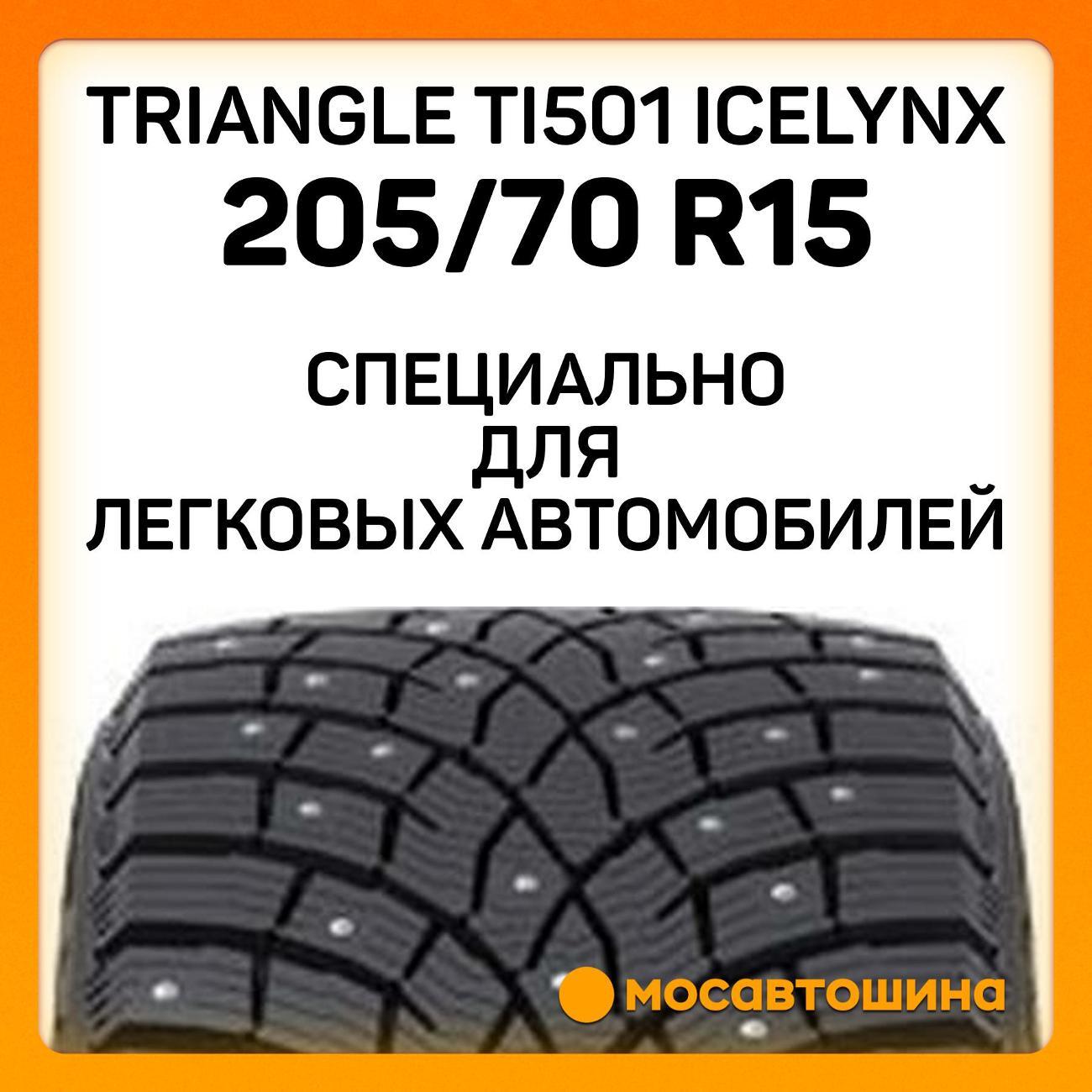 Шина автомобильная TRIANGLE TI501 IceLynX