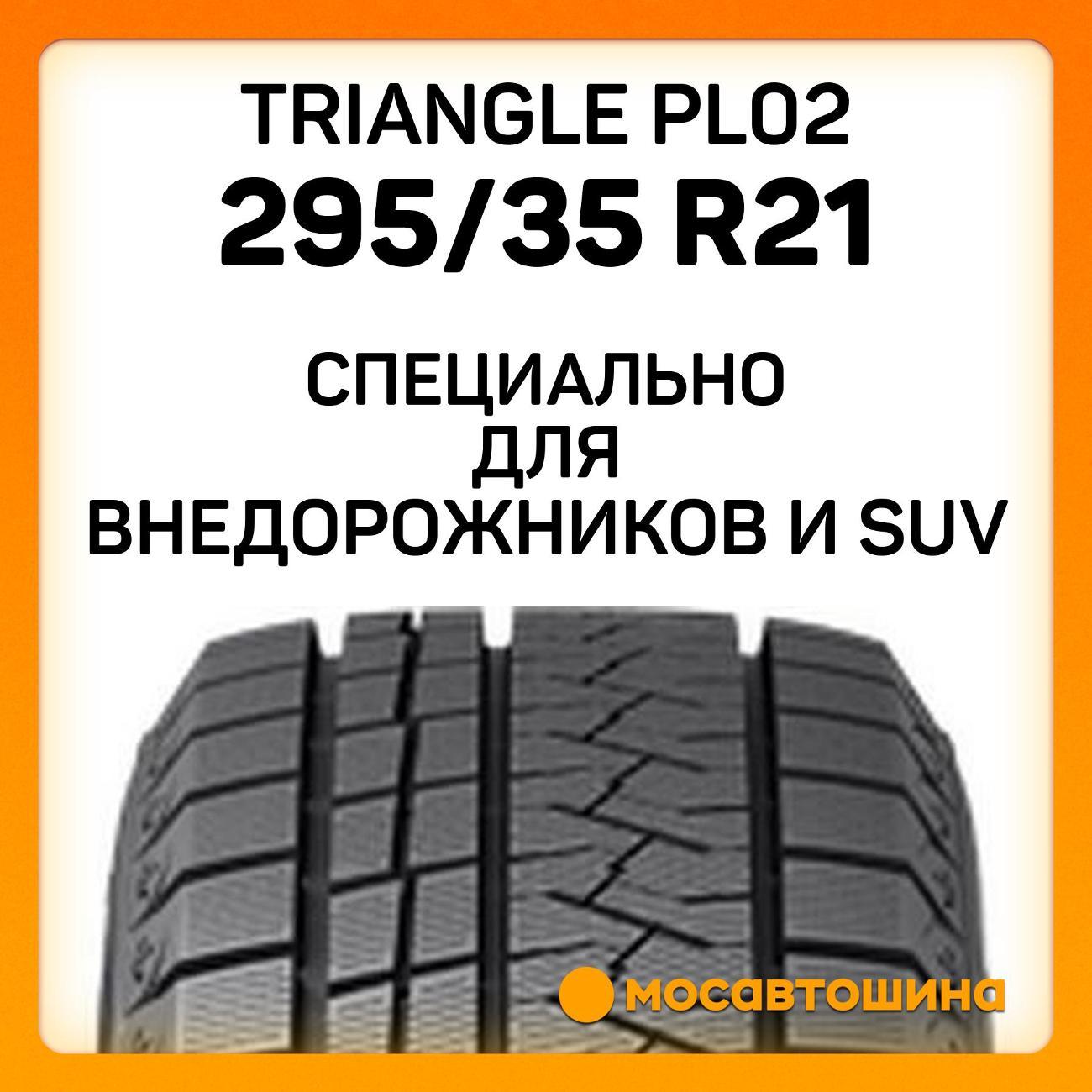 Шина автомобильная TRIANGLE PL02