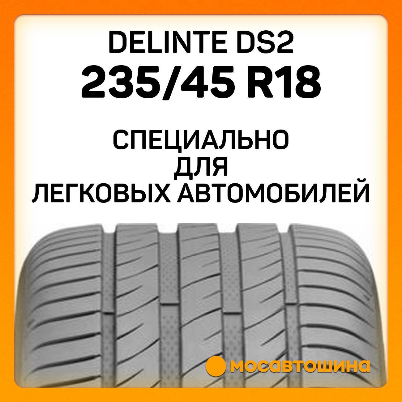 Шина автомобильная Delinte DS2 235/45 R18 98W XL