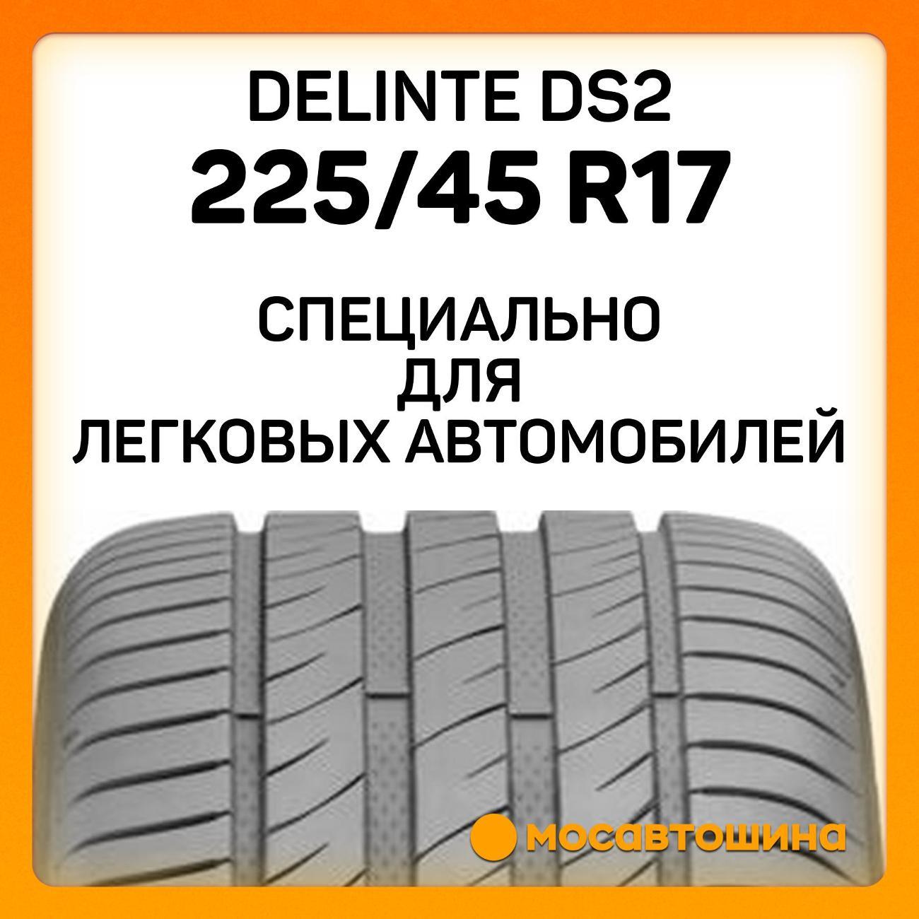 Шина автомобильная Delinte DS2 225/45 R17 94W XL