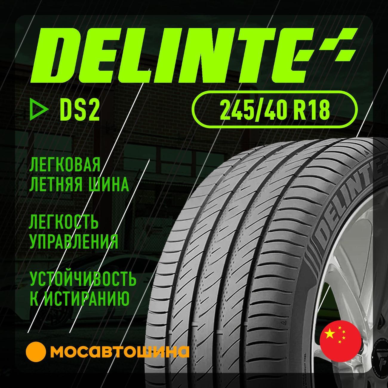 Шина автомобильная Delinte DS2 245/40 R18 97W XL