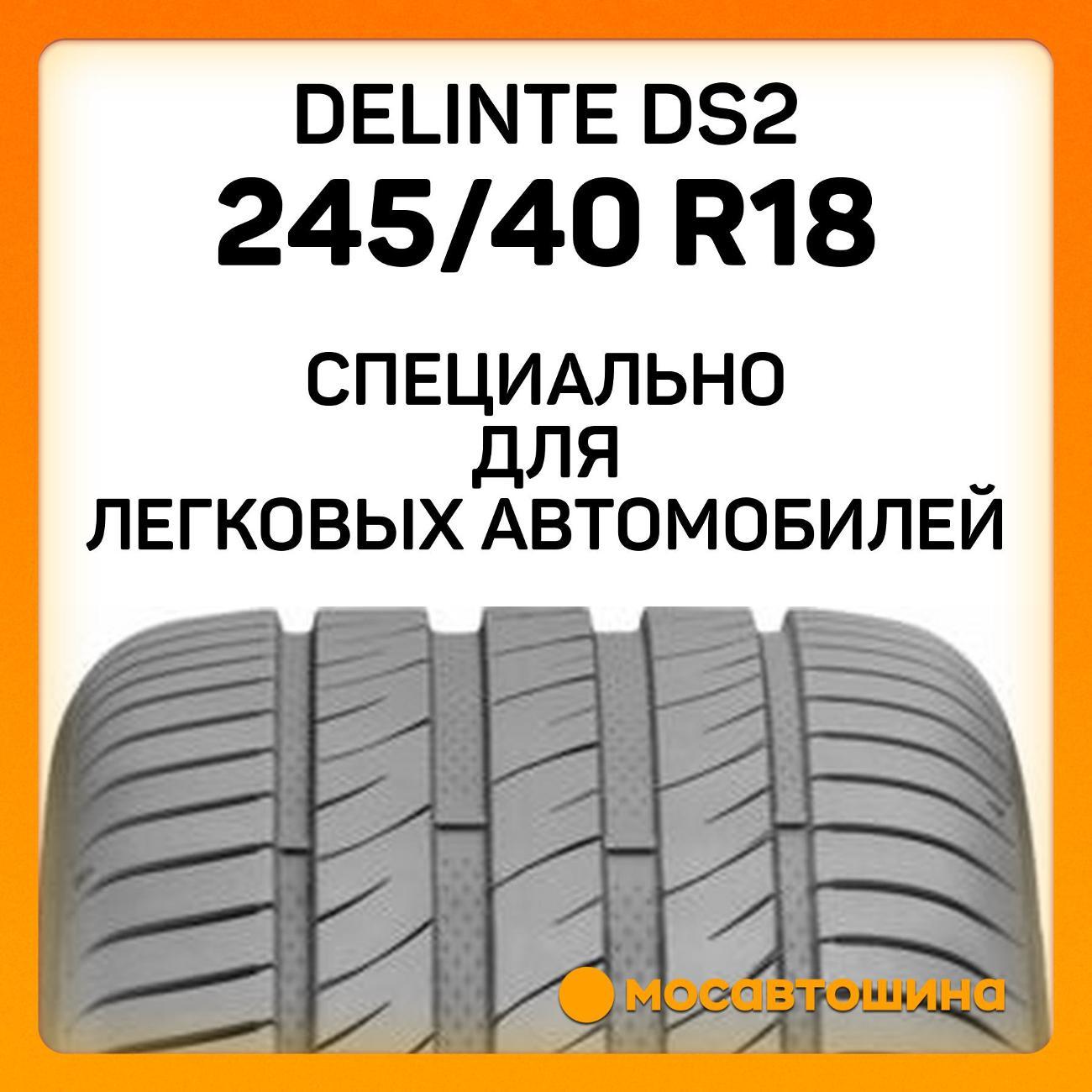 Шина автомобильная Delinte DS2 245/40 R18 97W XL