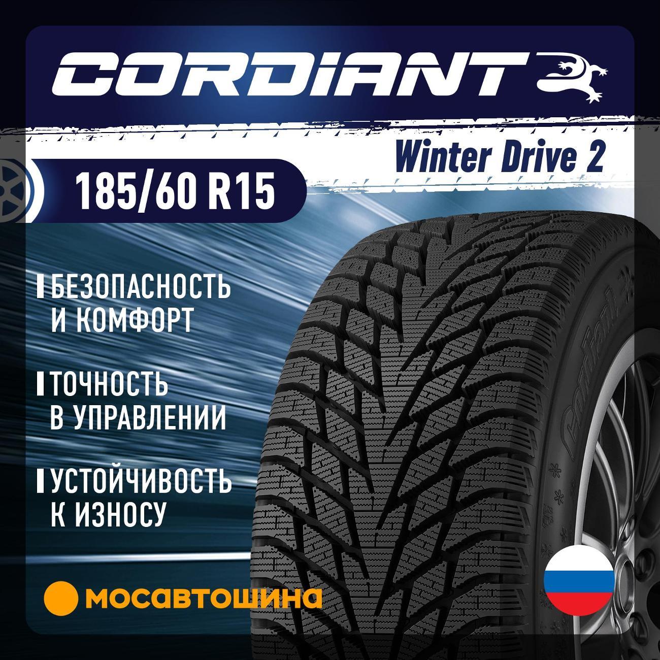 Шина автомобильная Cordiant Winter Drive 2 185/60 R15 88T XL