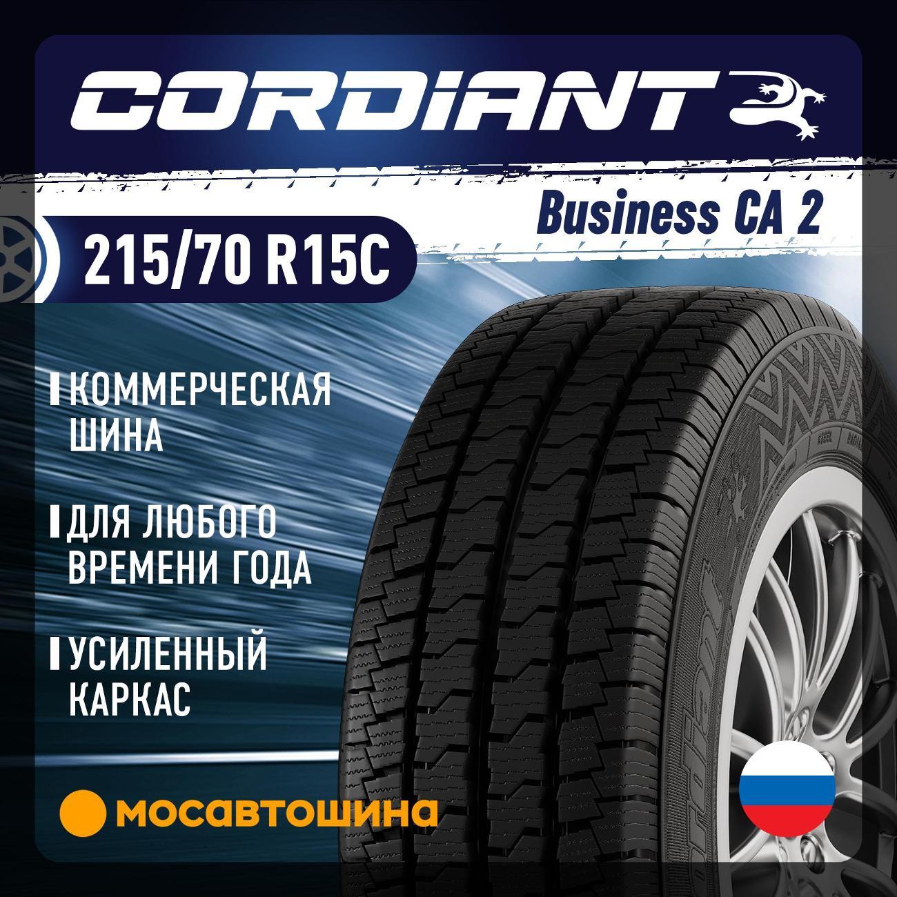Шина автомобильная Cordiant Business CA2 215/70 R15C 109/107R