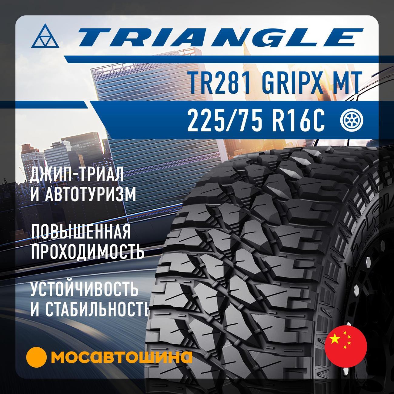 Шина автомобильная TRIANGLE TR281 GripX MT
