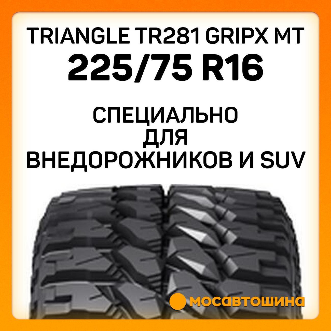 Шина автомобильная TRIANGLE TR281 GripX MT