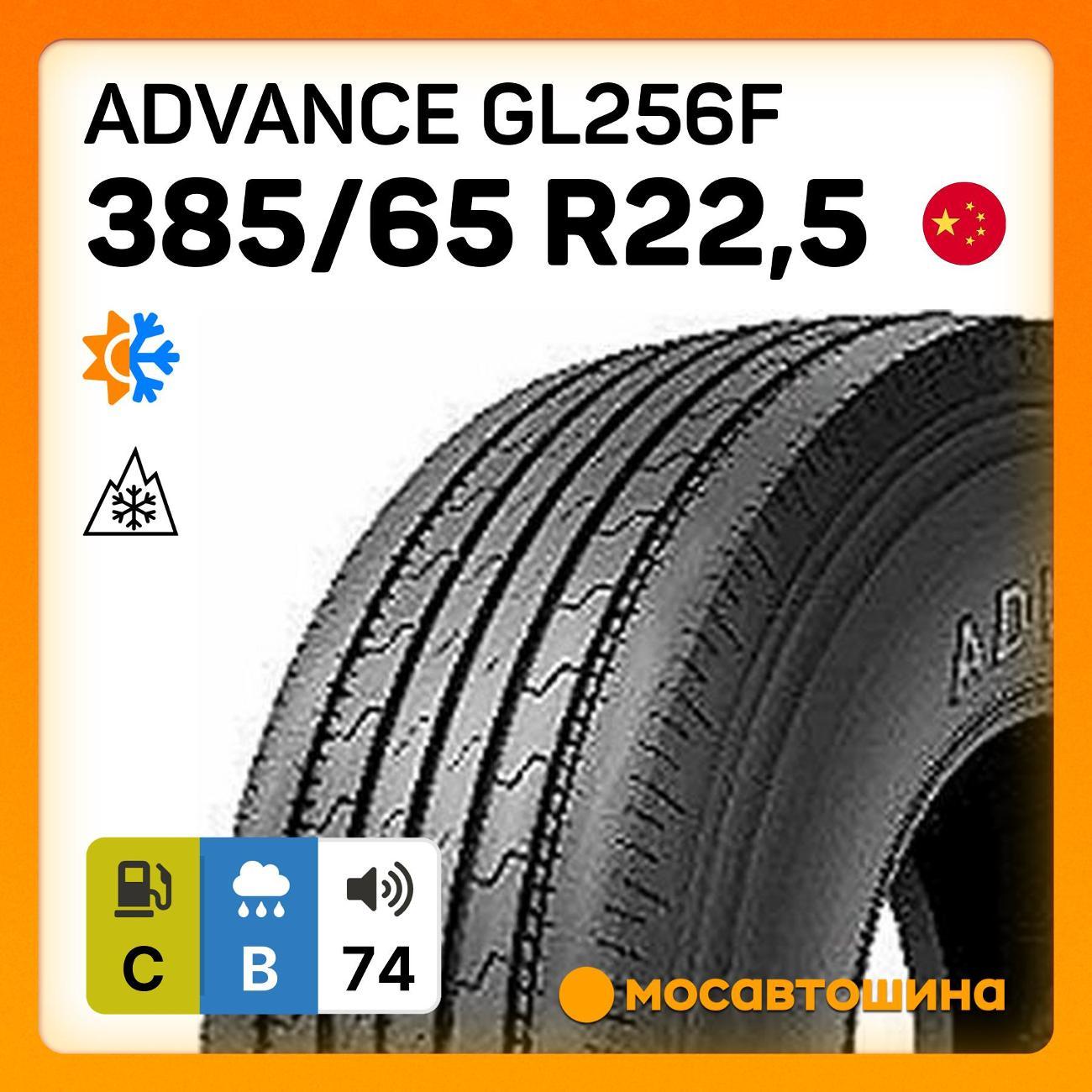 Шина автомобильная Advance GL256F