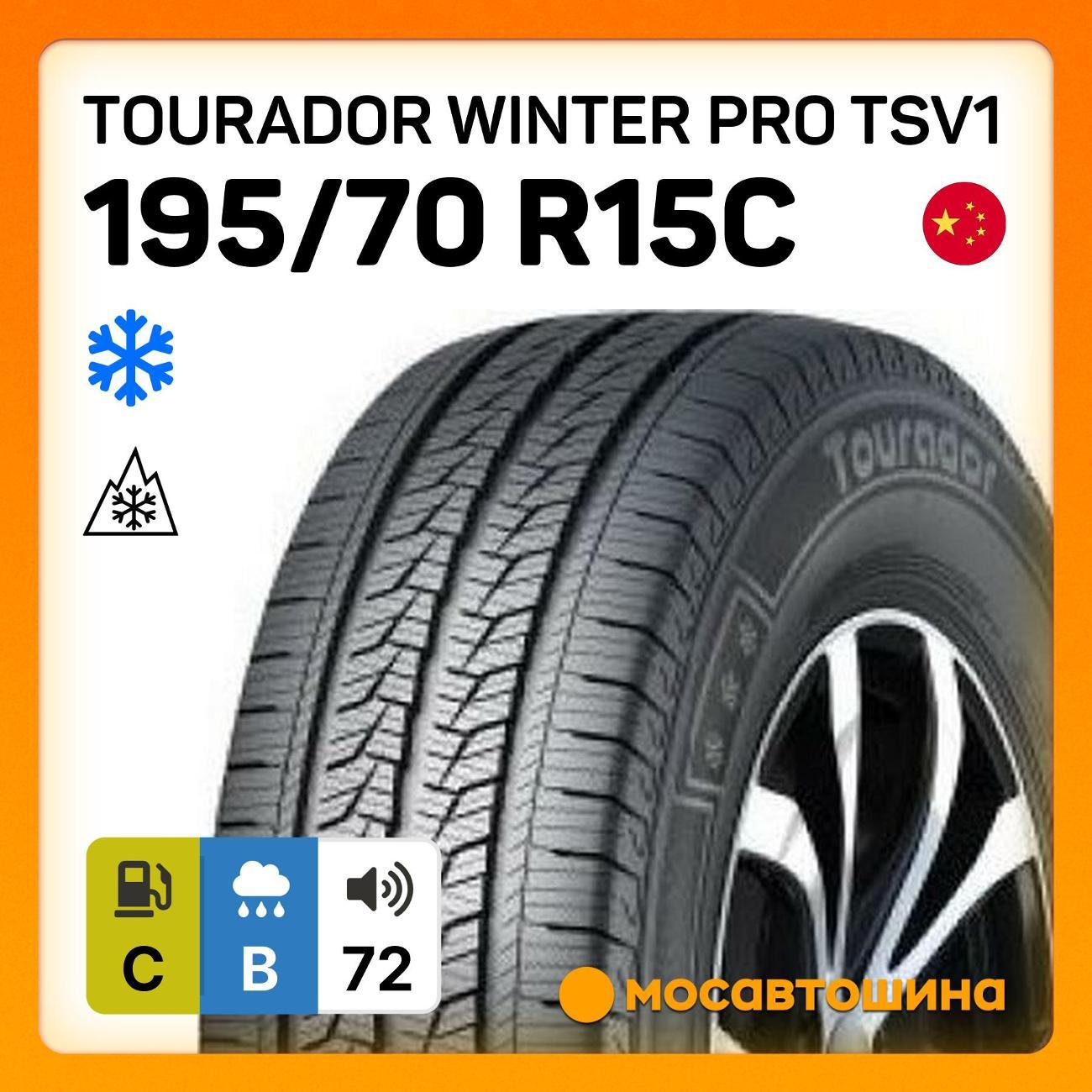 Шина автомобильная Tourador Winter Pro TSV1