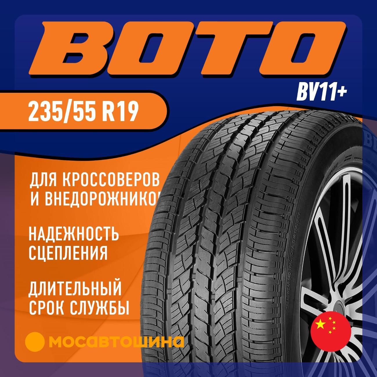 Шина автомобильная Boto BV11+ 235/55 R19 101V
