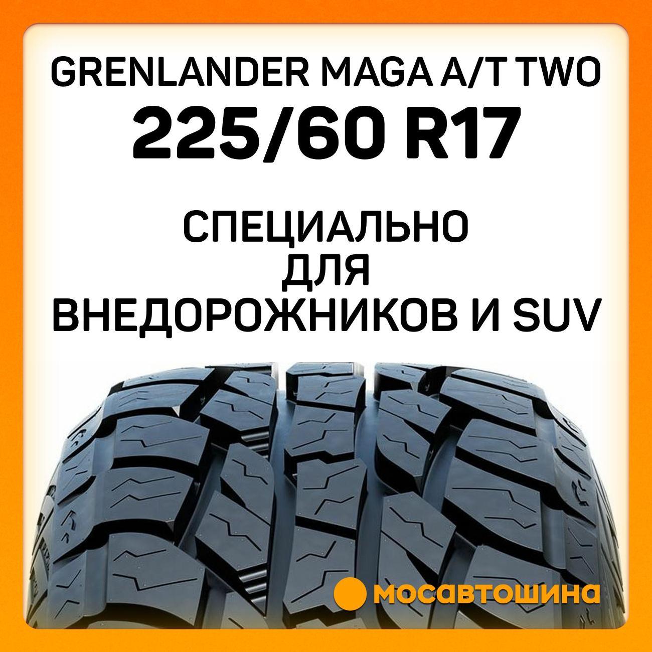 Шина автомобильная Grenlander Maga A/T Two 225/60 R17 99H