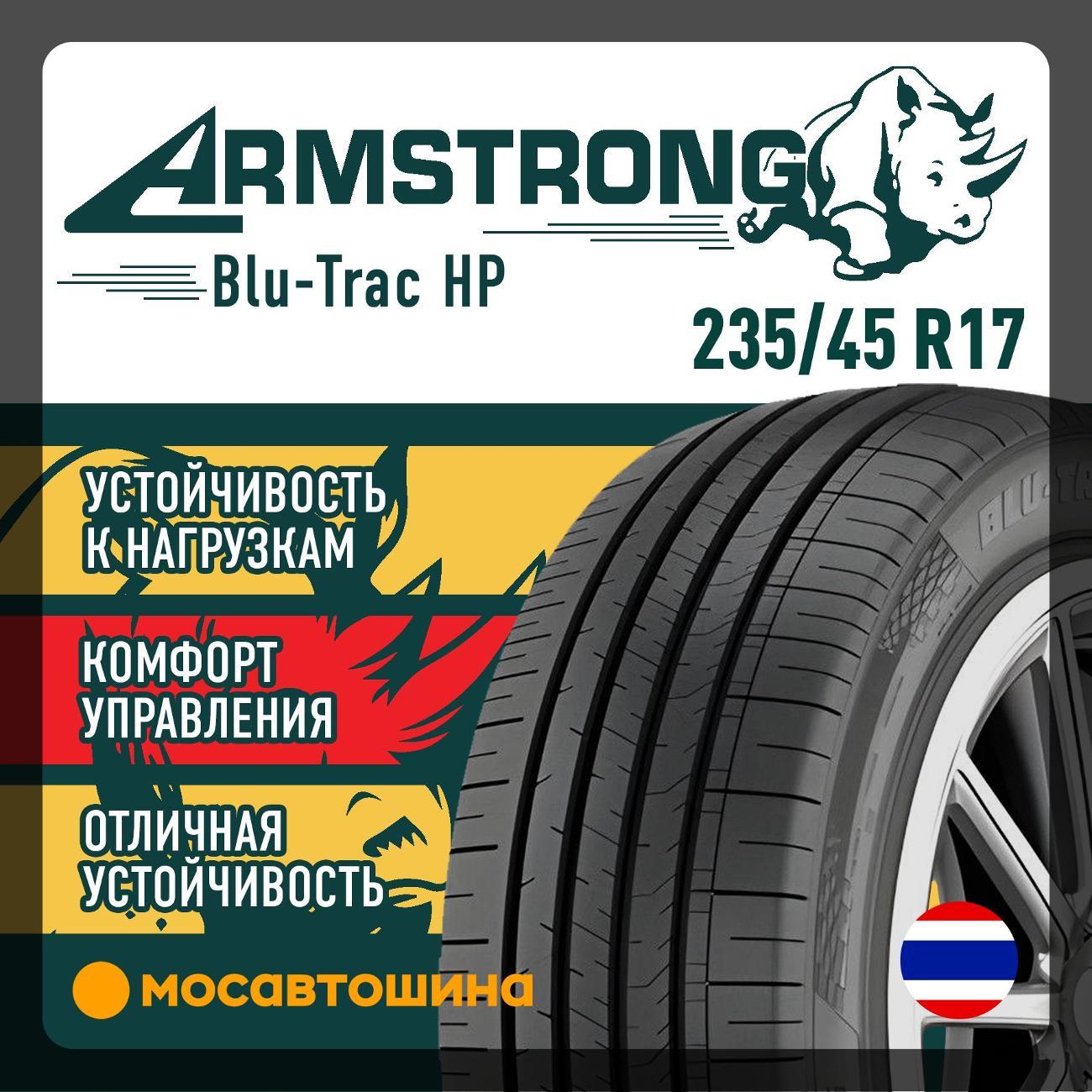 Шина автомобильная Armstrong Blu-Trac HP 235/45 R17 97W XL