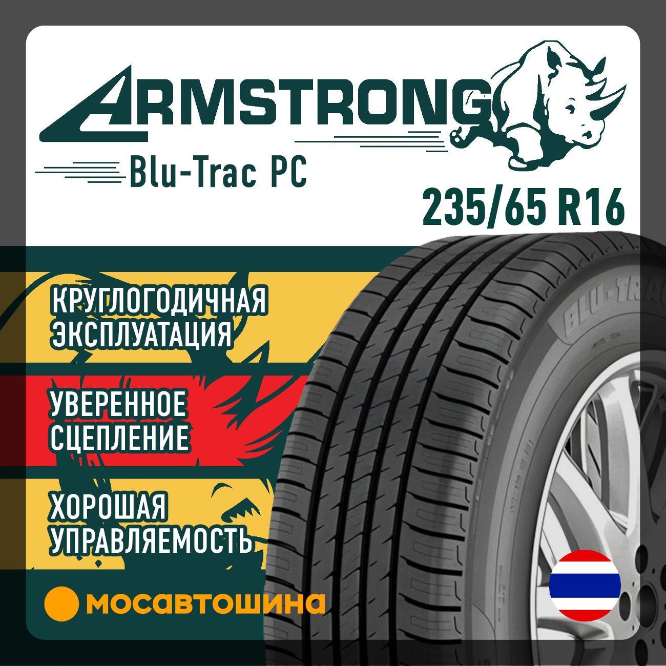 Шина автомобильная Armstrong Blu-Trac PC 235/65 R16 103H