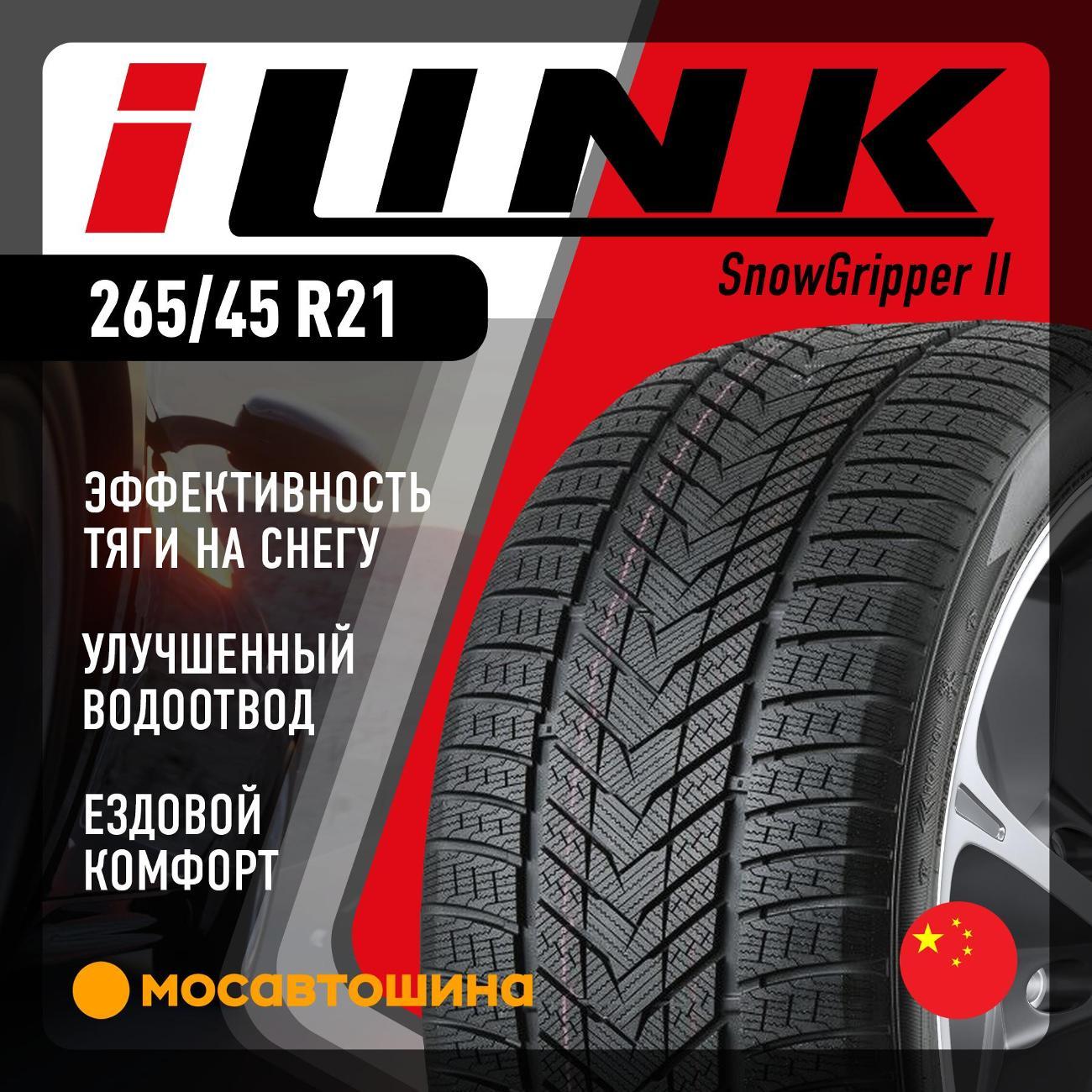 Шина автомобильная iLINK SnowGripper II 265/45 R21 108H XL