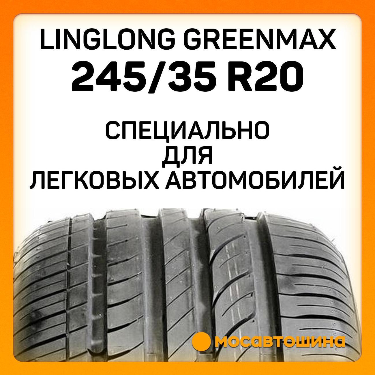 Шина автомобильная LingLong GreenMax 245/35 R20 95Y XL