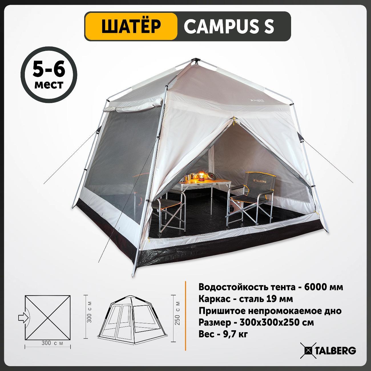 Шатер Talberg CAMPUS SAHARA шатер