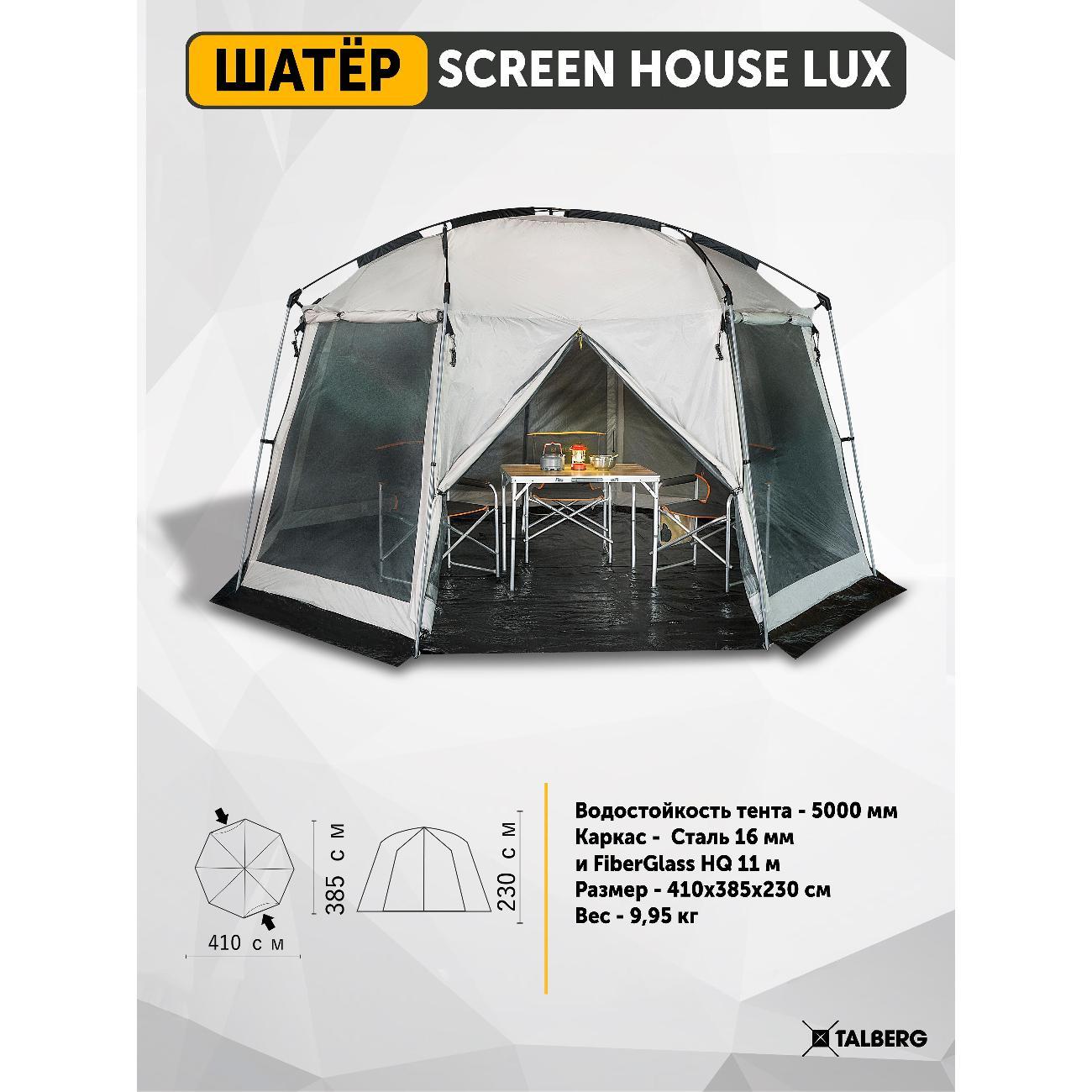 Шатер Talberg SCREEN HOUSE LUX SAHARA фото