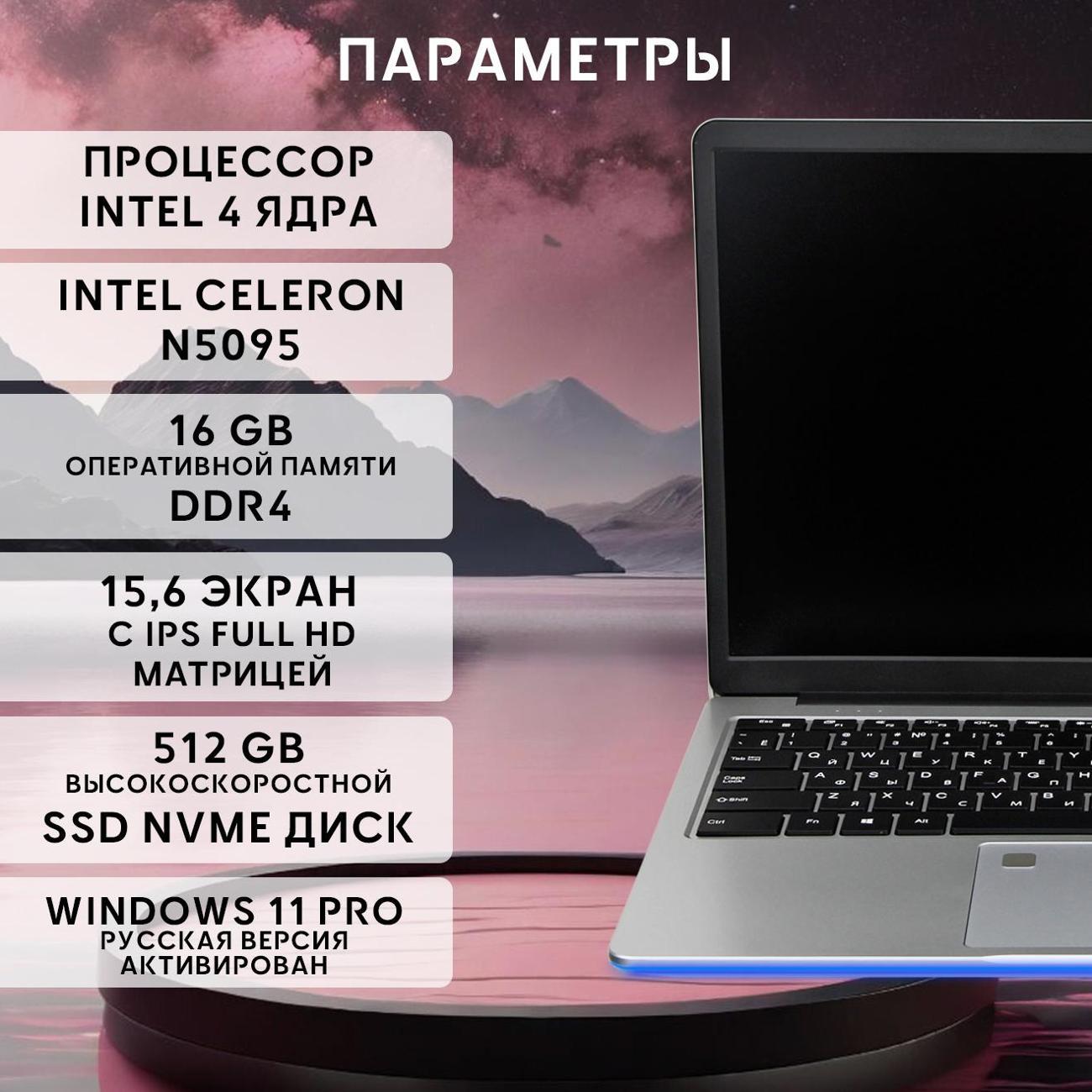 Ноутбук для работы и учебы SkyX 15,6" 4-ядра IPS 16Gb SSD 512 Gb