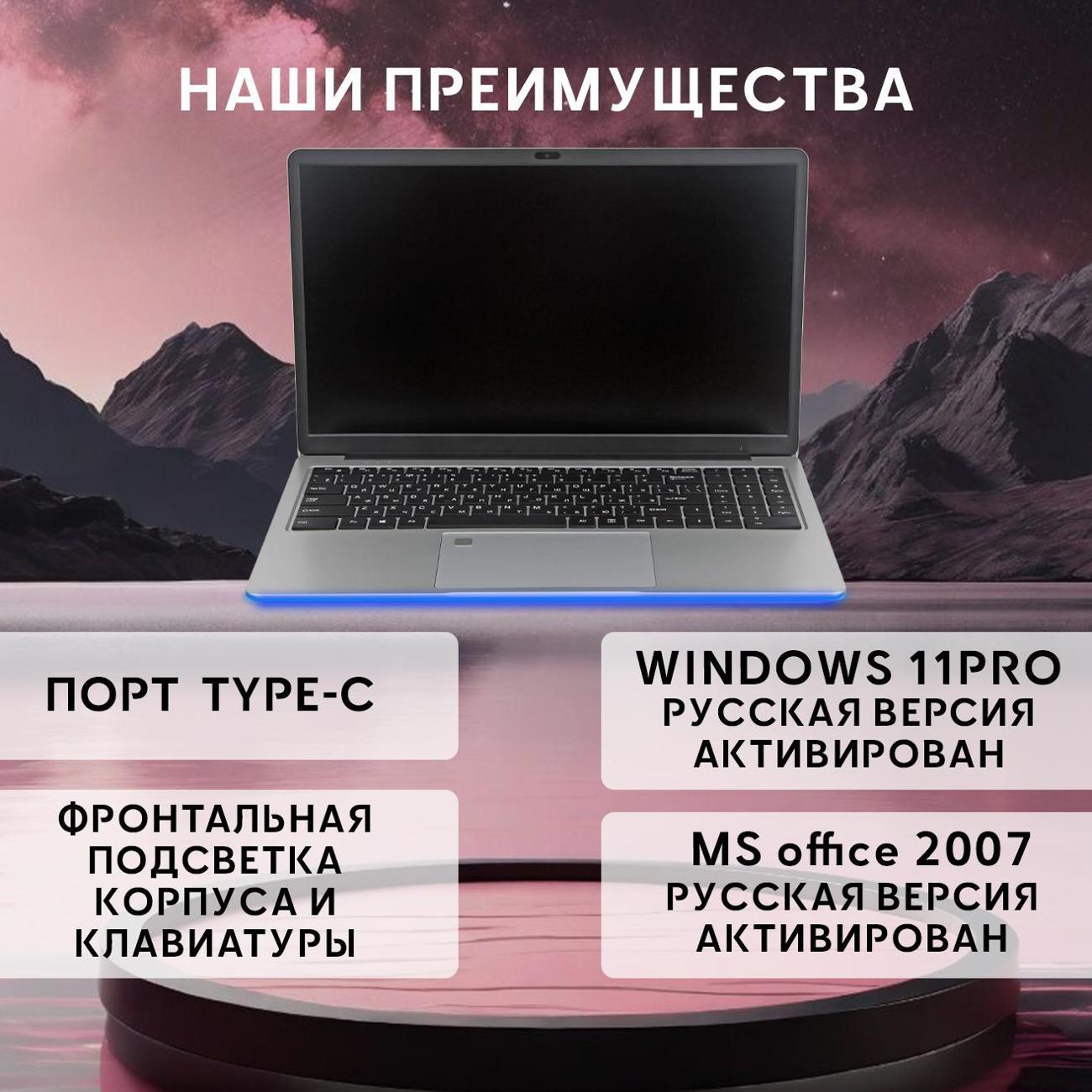 Ноутбук для работы и учебы SkyX 15,6" 4-ядра IPS 16Gb SSD 512 Gb