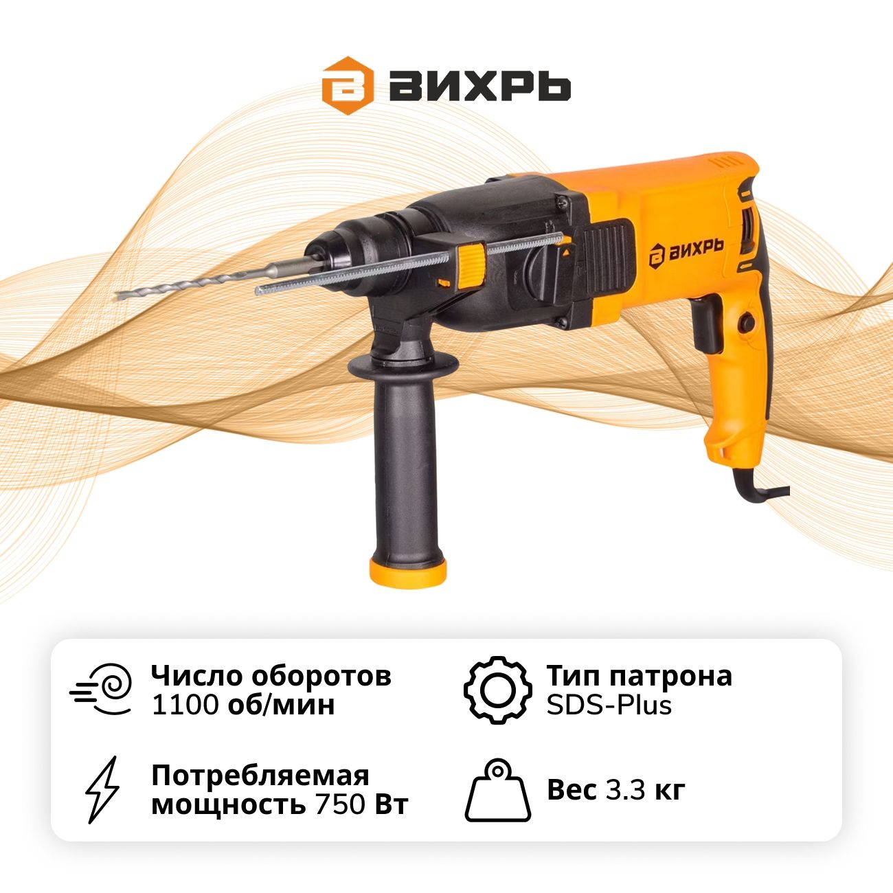 Перфоратор Вихрь П-750 (72/3/9) фото