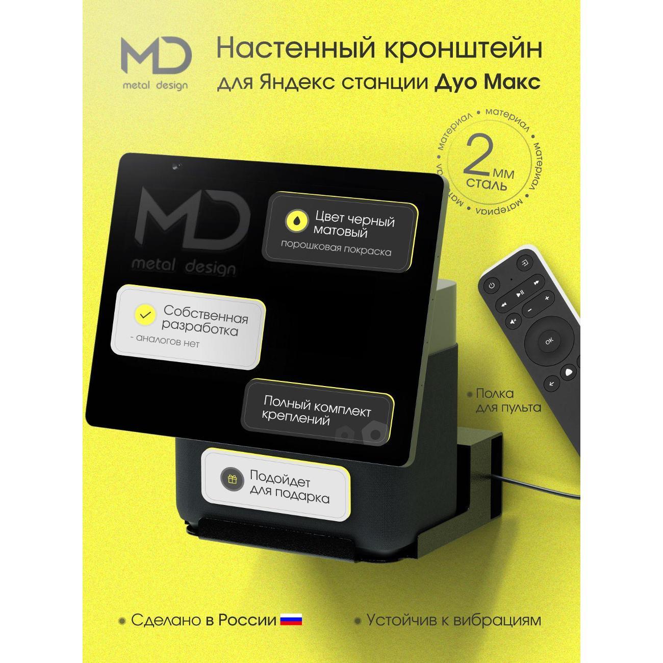 Держатель для умной колонки АрсеналЪ Алисы ДУО МАКС - 1 шт черный