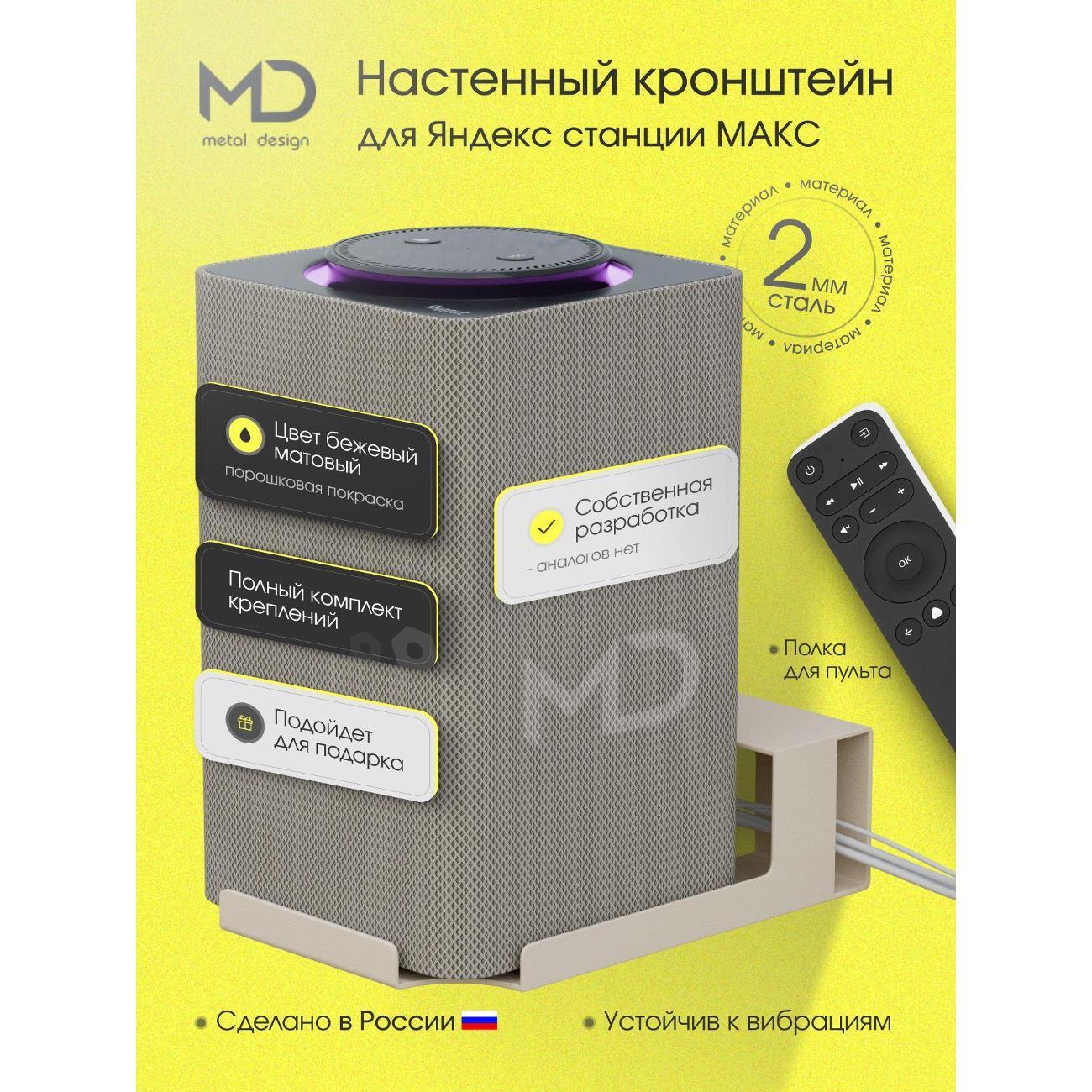 Держатель для умной колонки АрсеналЪ Алисы МАКС - 1 шт бежевый