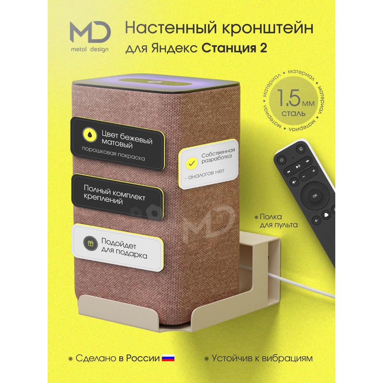 Держатель для умной колонки АрсеналЪ Алисы 2 - 1 шт бежевый фото