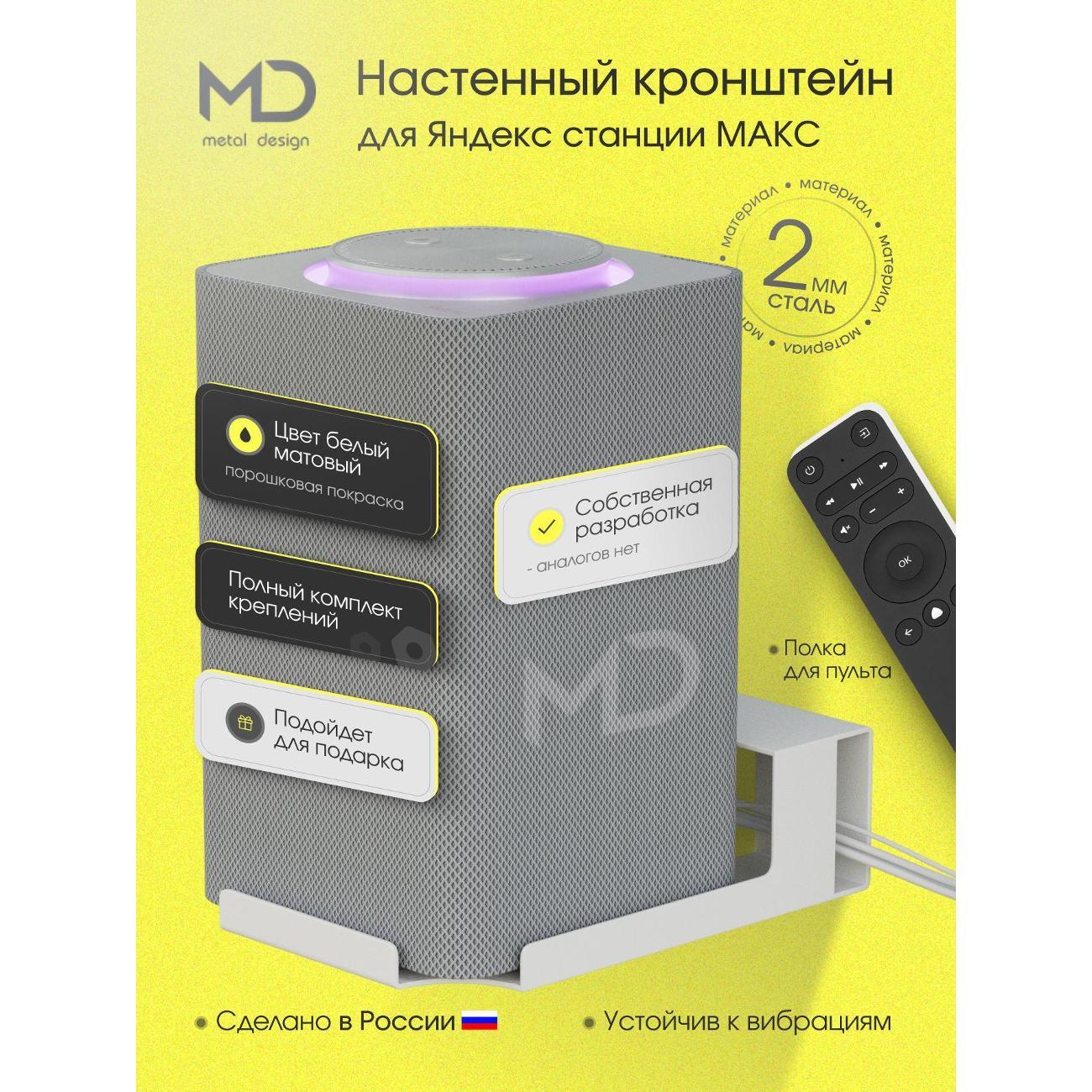 Держатель для умной колонки АрсеналЪ Алисы МАКС - 1 шт белый